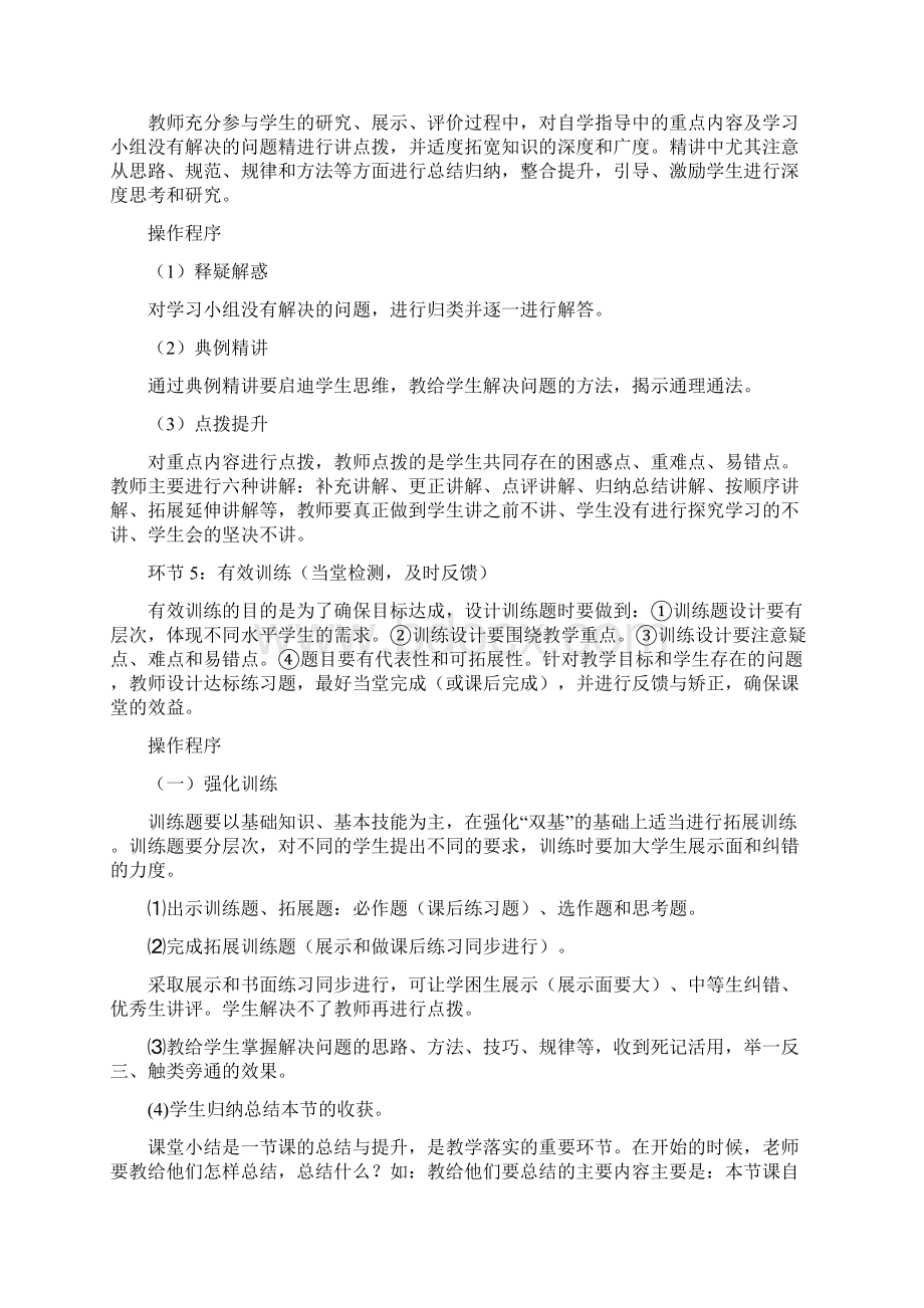 初中化学课堂教学基本课型研究范文Word格式文档下载.docx_第3页