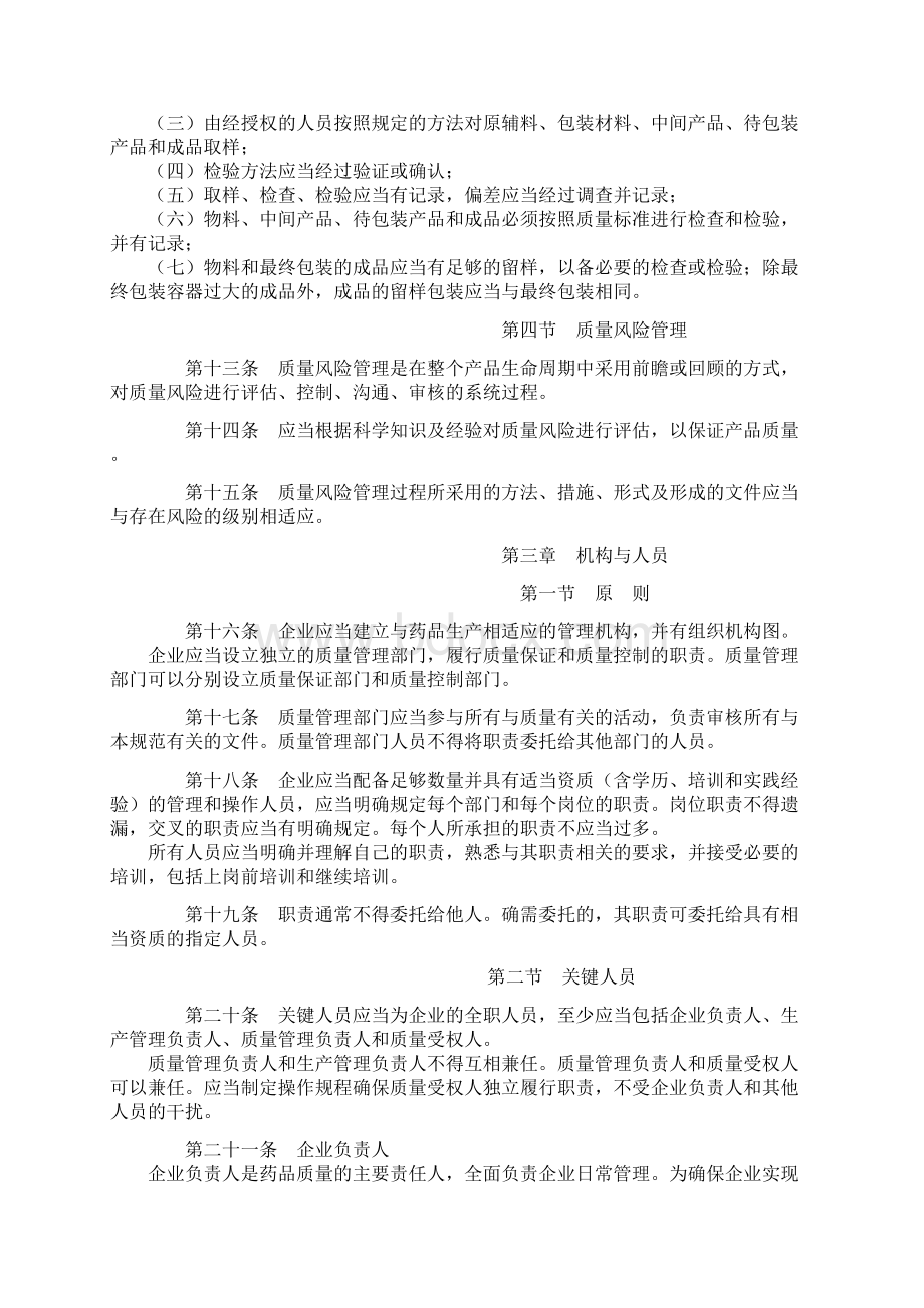 新版GMP标准Word文档下载推荐.docx_第3页