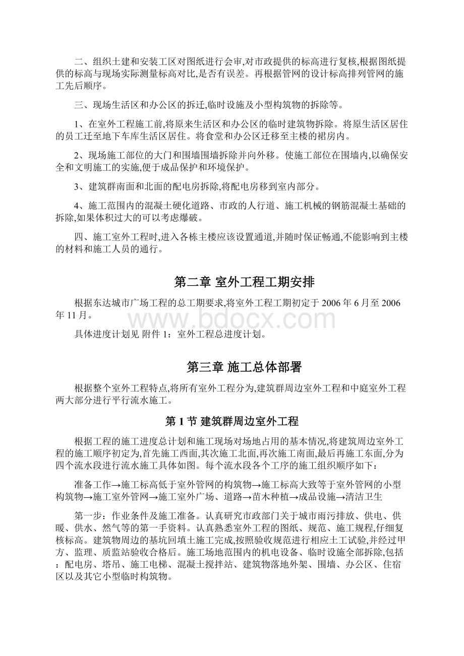 最新室外管网工程施工方案2.docx_第2页