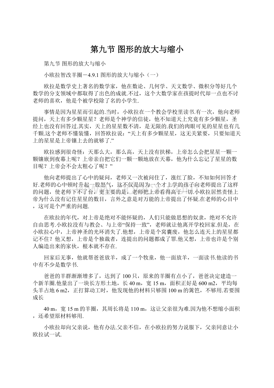 第九节 图形的放大与缩小Word文档下载推荐.docx