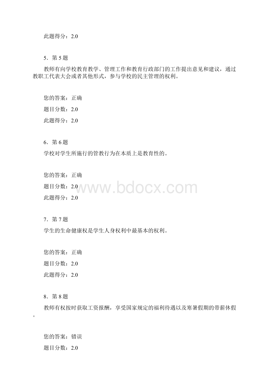 教育法学.docx_第2页