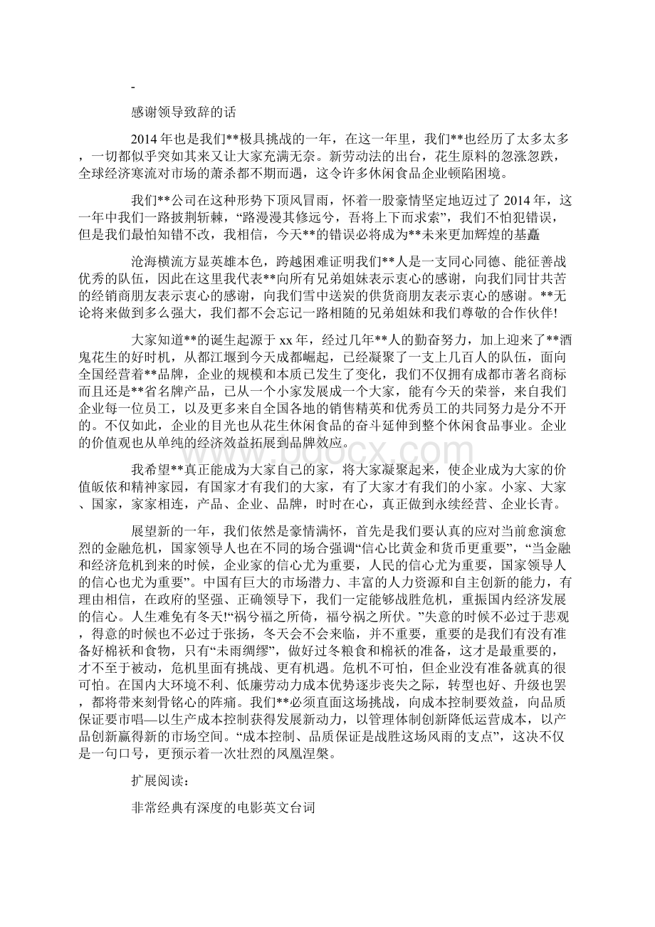 领导感谢员工的致辞精选多篇Word格式.docx_第2页