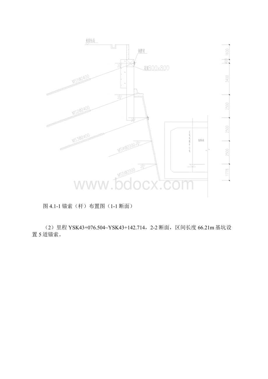 锚索施工监理控制要点Word文件下载.docx_第2页