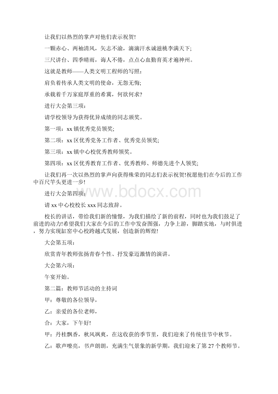 教师节活动主持词文档格式.docx_第2页