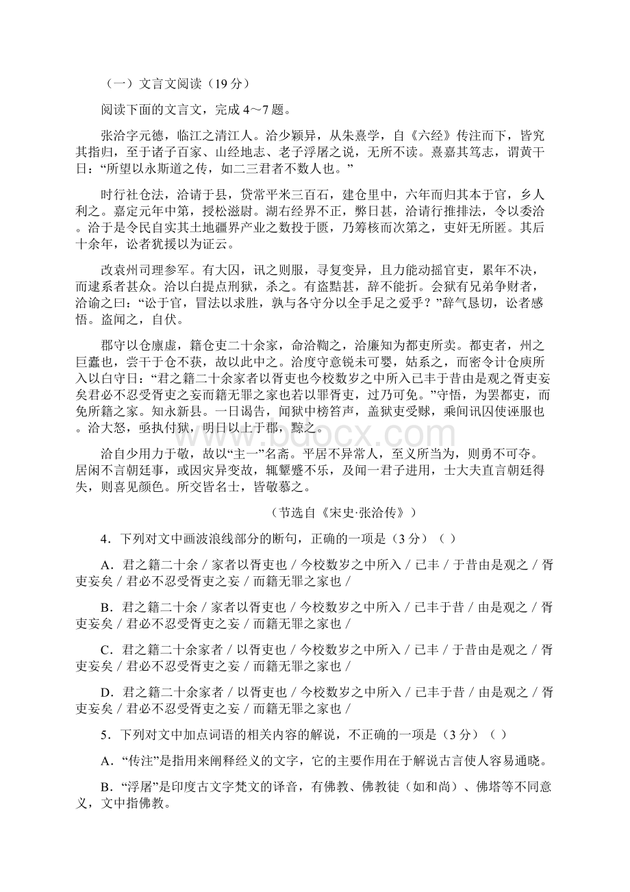 学年高一语文上学期月考试题.docx_第3页