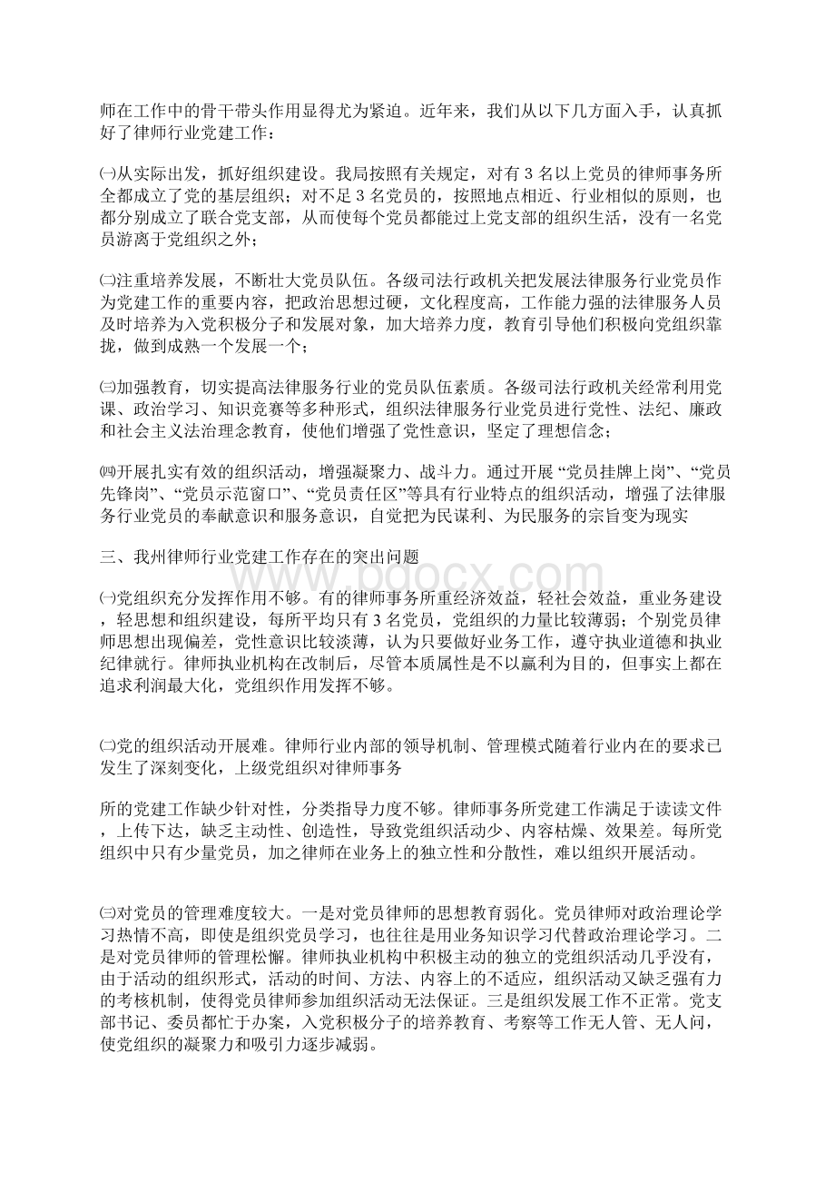 律师行业党建工作汇报.docx_第2页