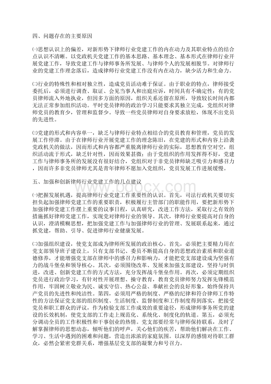 律师行业党建工作汇报.docx_第3页