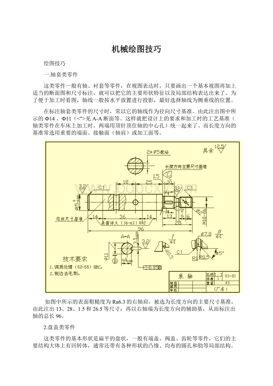 机械绘图技巧Word文件下载.docx_第1页