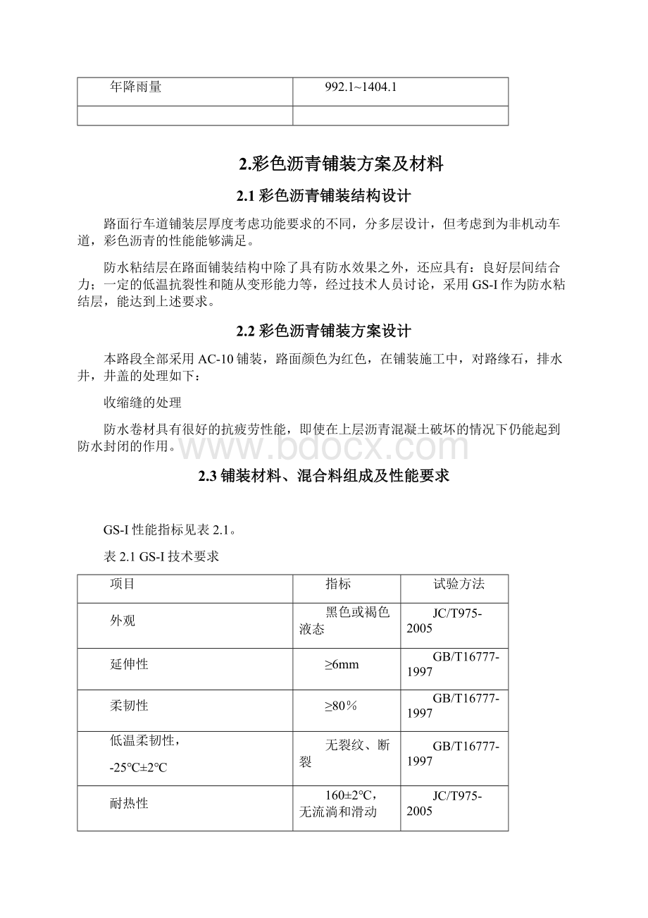 彩色沥青施工方案.docx_第2页