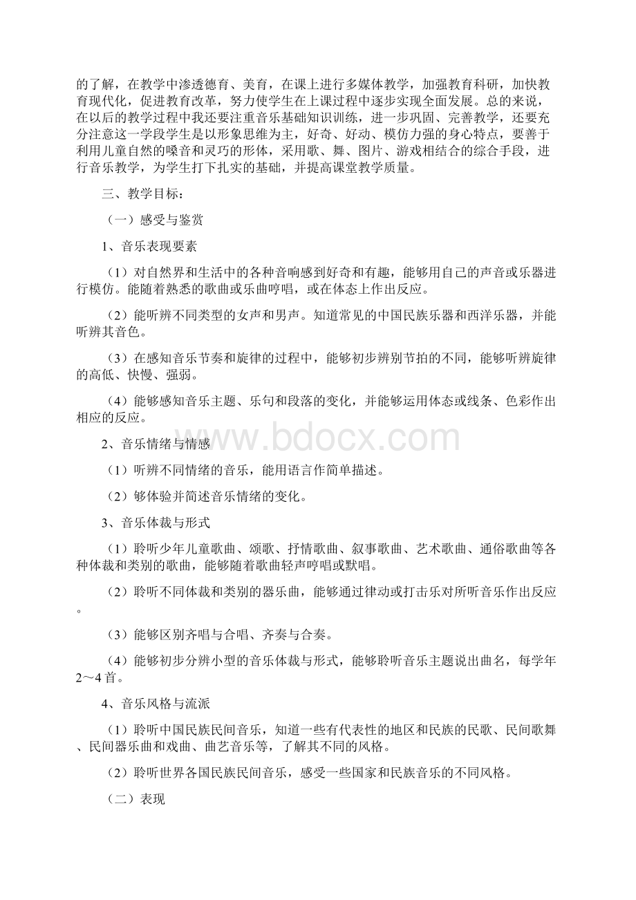 三年级音乐教学计划Word文件下载.docx_第3页