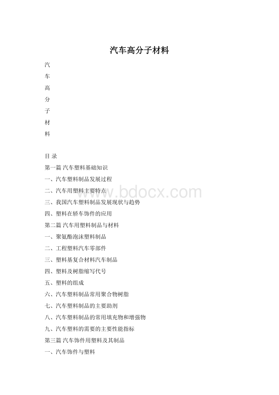 汽车高分子材料.docx_第1页