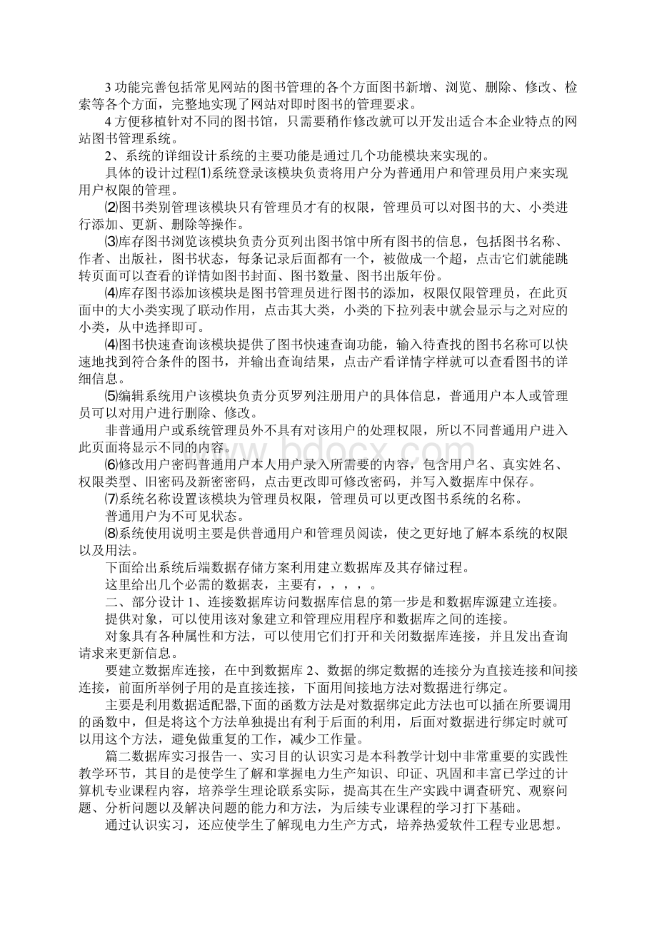 最新数据库实习报告 精品.docx_第2页