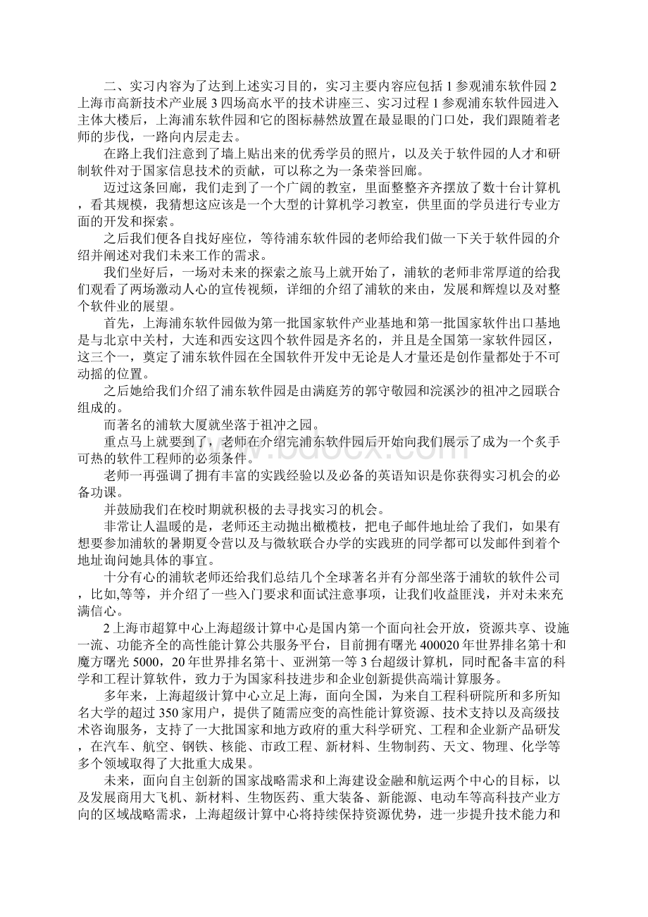 最新数据库实习报告 精品.docx_第3页