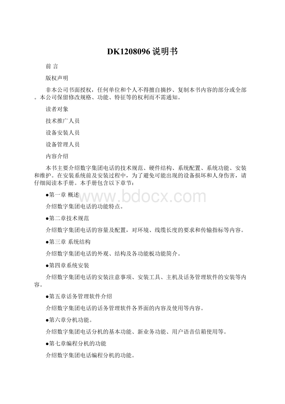 DK1208096说明书Word文档下载推荐.docx