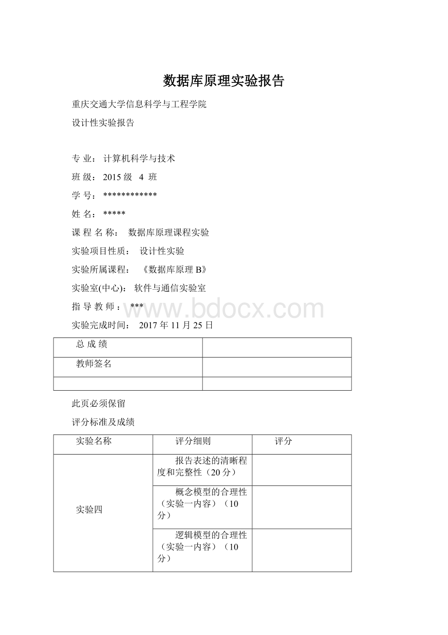 数据库原理实验报告.docx_第1页