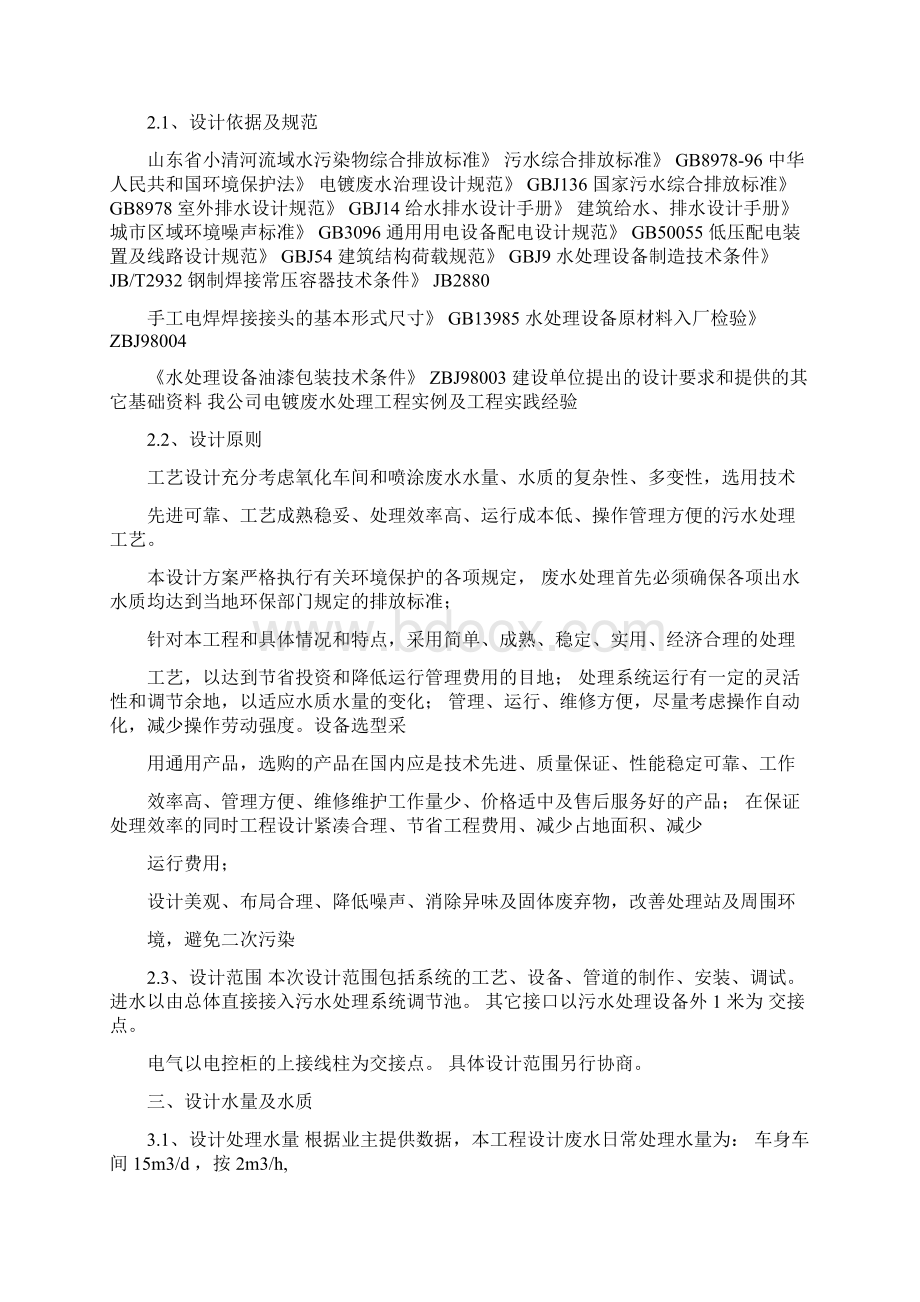 含镍废水处理工程方案.docx_第3页