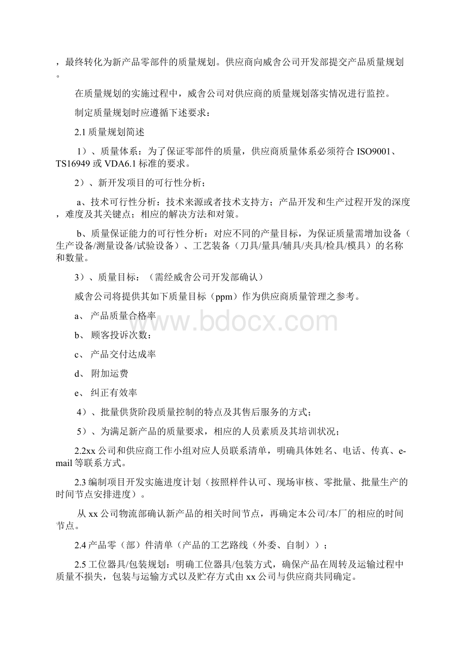 汽车零部件供应商质量协议模版.docx_第3页