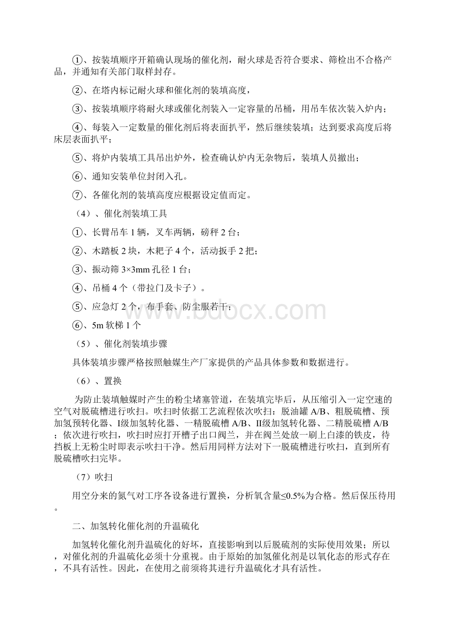 转化操最新规程Word文档下载推荐.docx_第3页