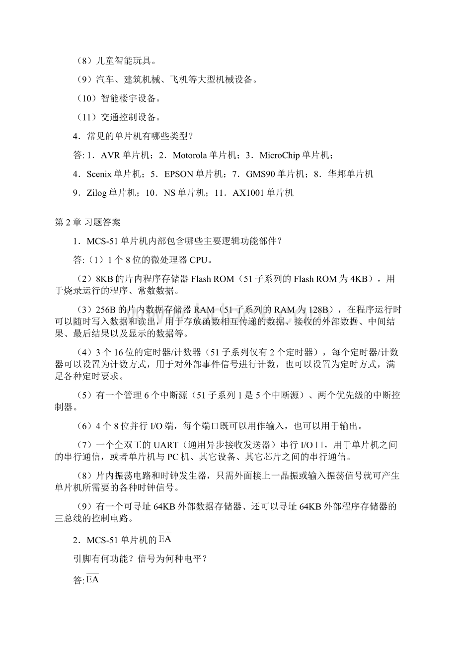 周国运版51单片机课后习题答案综述Word下载.docx_第2页