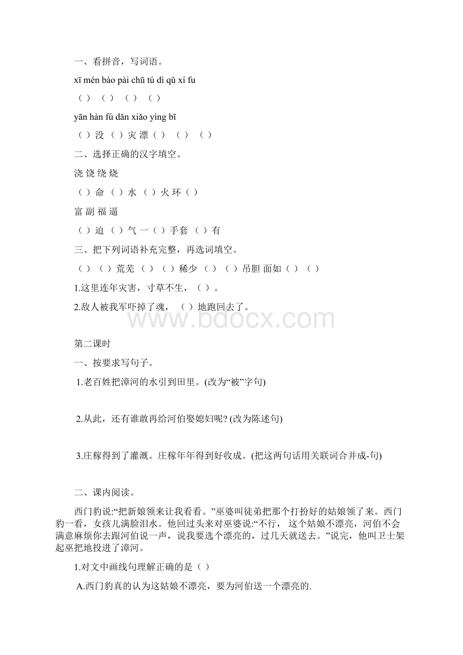 学年部编版四年级上册语文第八单元课时作业答案及单元知识小结.docx_第3页