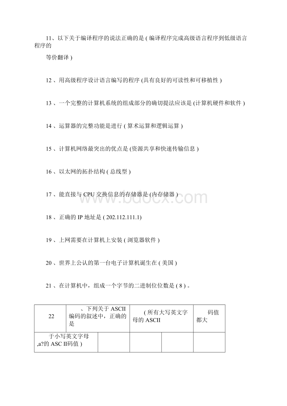 大学生计算机应用基础试题附参考答案.docx_第2页