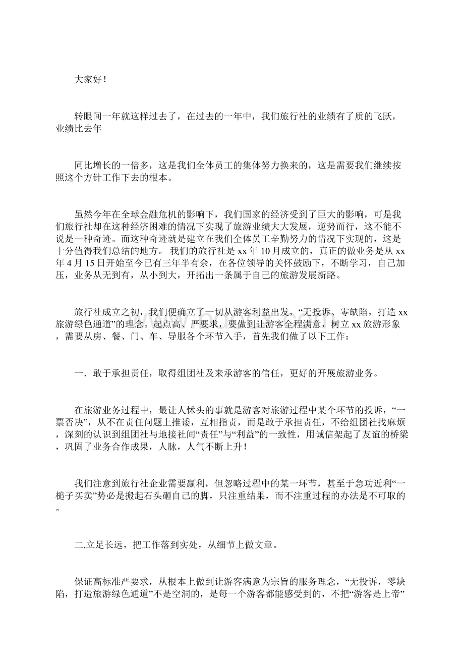 门票销售活动总结Word文档下载推荐.docx_第3页