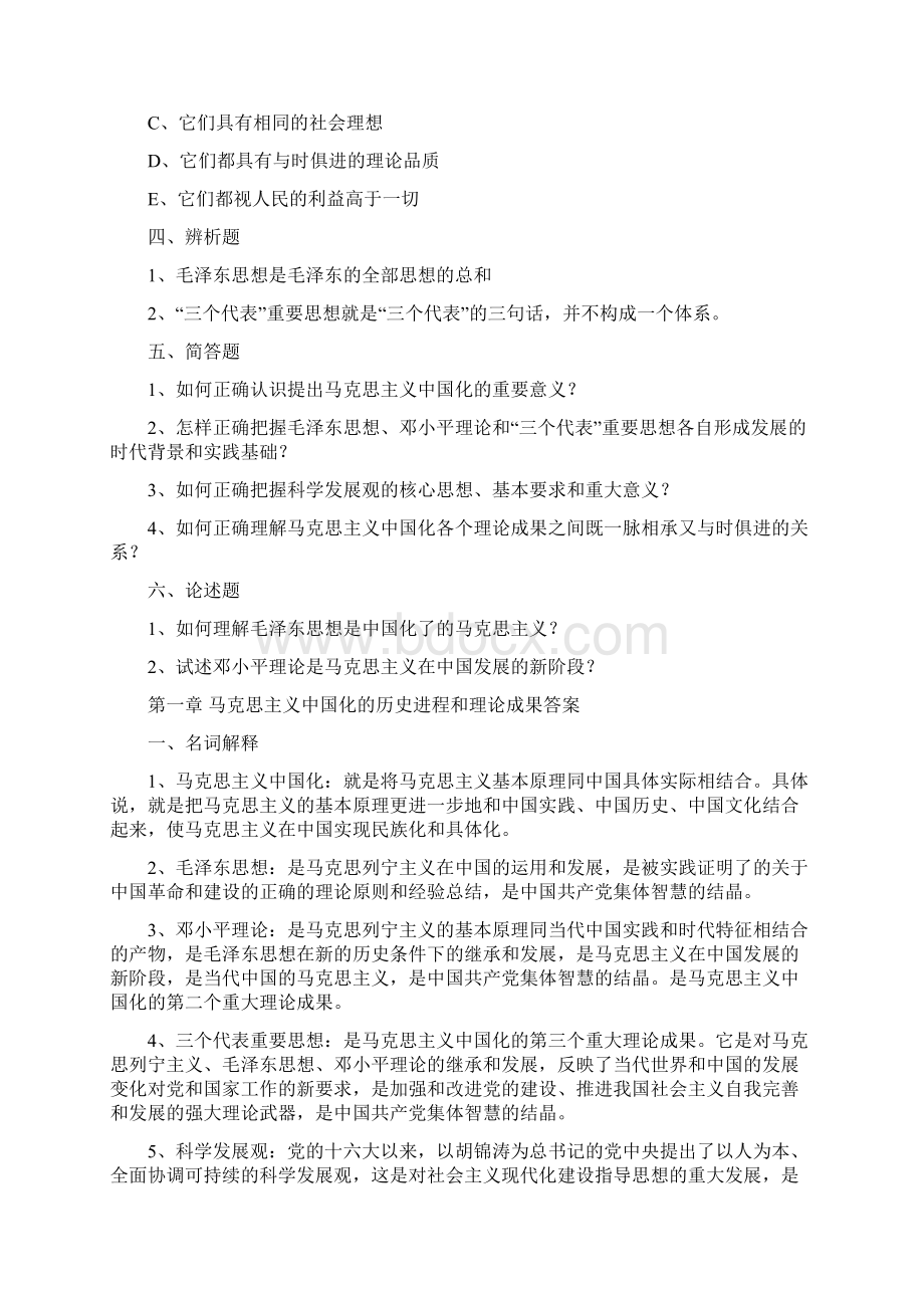 作业习题XS.docx_第2页