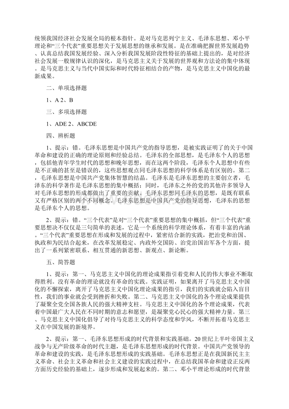 作业习题XS.docx_第3页