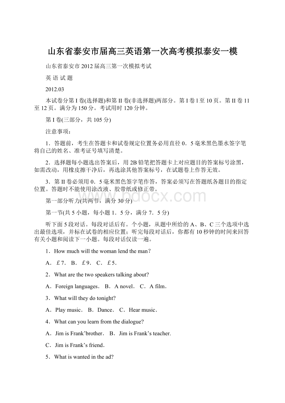 山东省泰安市届高三英语第一次高考模拟泰安一模Word文件下载.docx