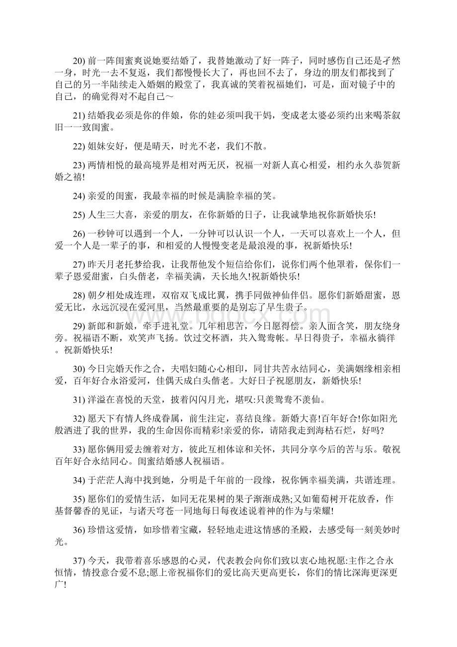 朋友结婚心情说说Word文档格式.docx_第3页