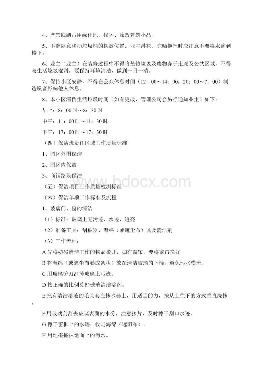 全物业项目实施方案 环境卫生管理制度及流程.docx_第3页