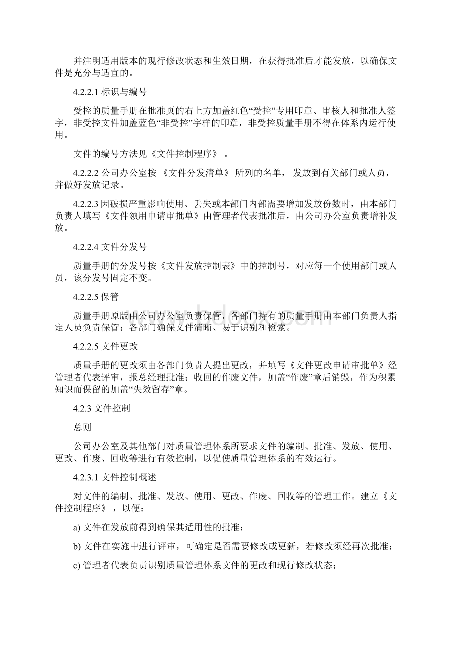 质量管理手册内容.docx_第2页