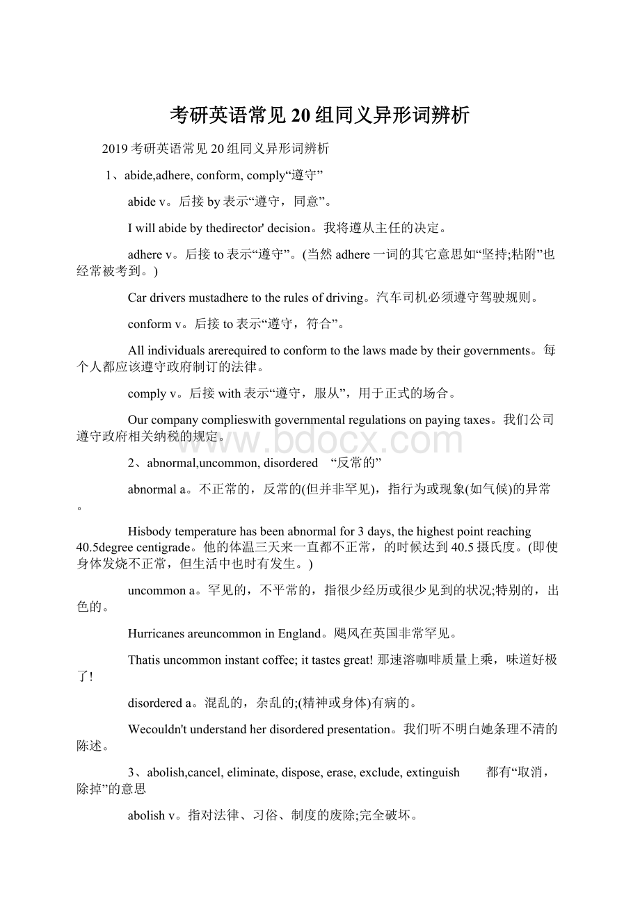 考研英语常见20组同义异形词辨析Word文档格式.docx_第1页