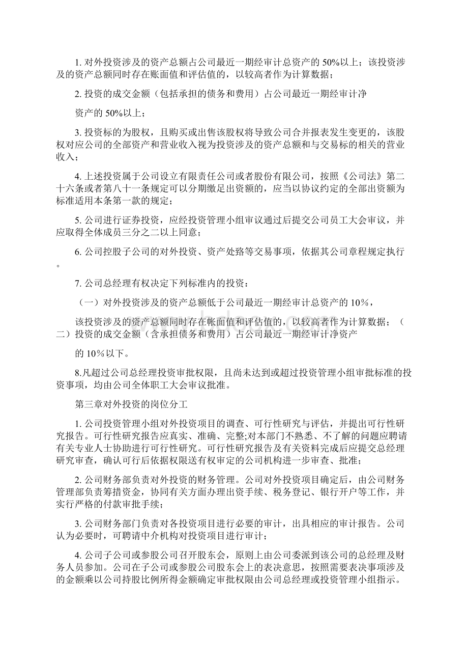 党建及相关制度汇编规章制度12doc.docx_第3页