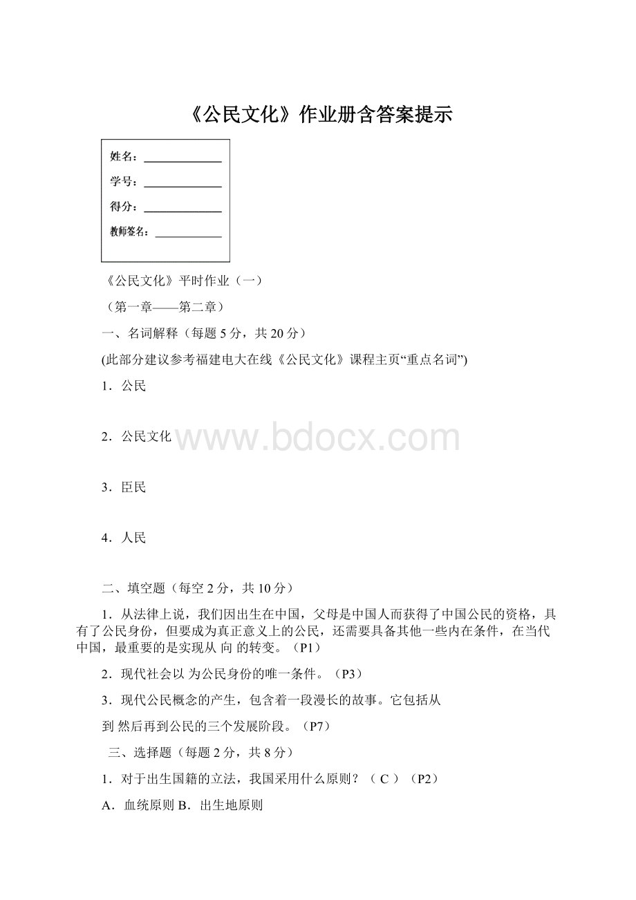 《公民文化》作业册含答案提示Word文档格式.docx_第1页