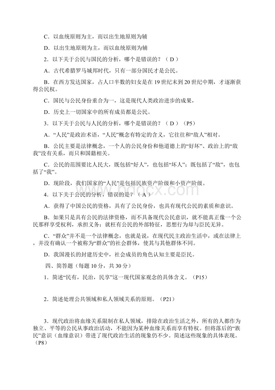 《公民文化》作业册含答案提示Word文档格式.docx_第2页