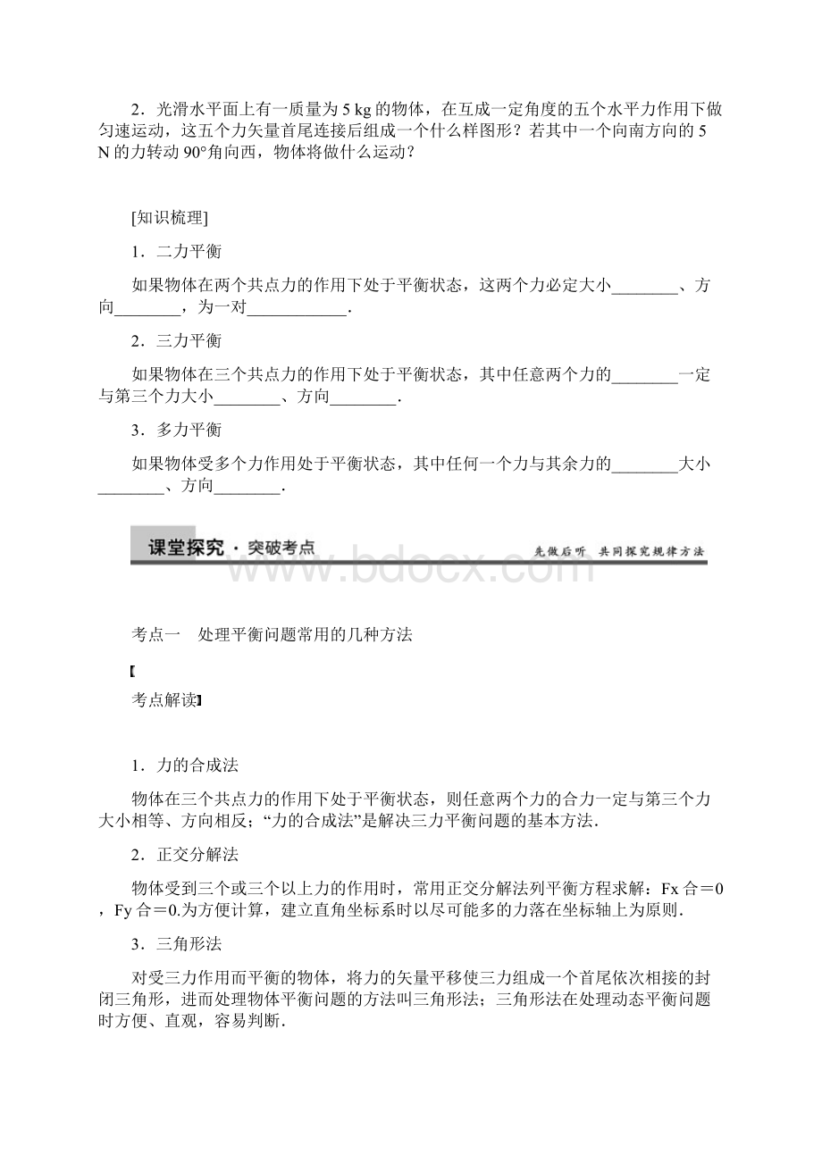 届高三人教版物理一轮复习专题突破2共点力的平衡及应用.docx_第3页