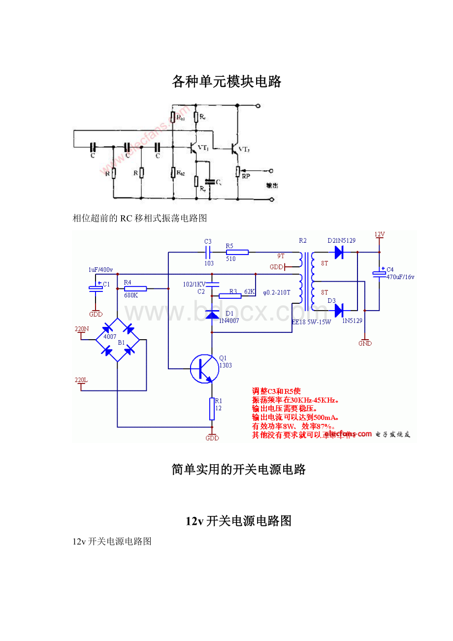 各种单元模块电路.docx