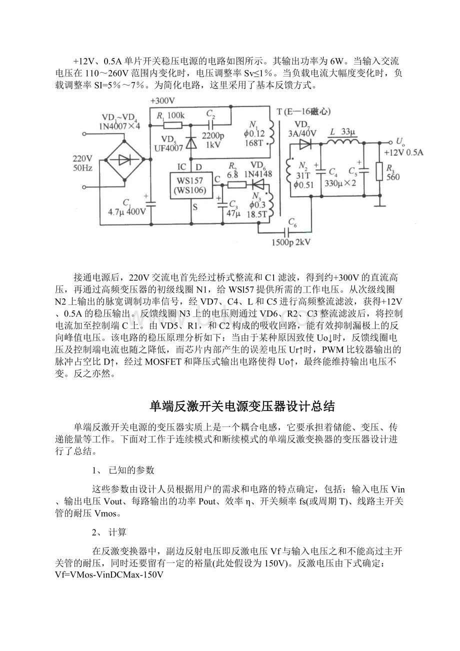 各种单元模块电路.docx_第2页