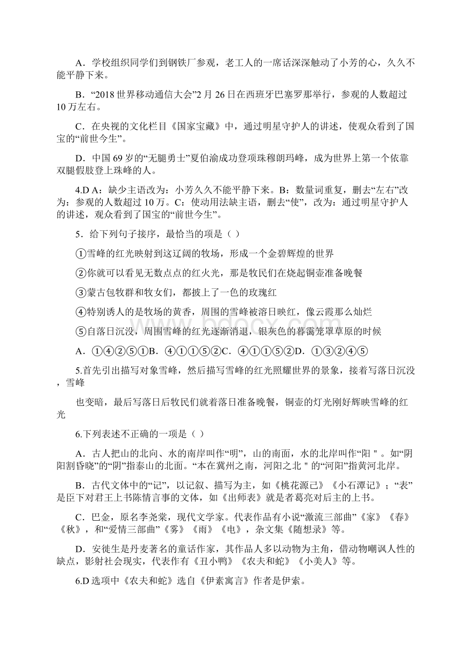 云南省中考语文试题Word版含答案Word文档格式.docx_第2页