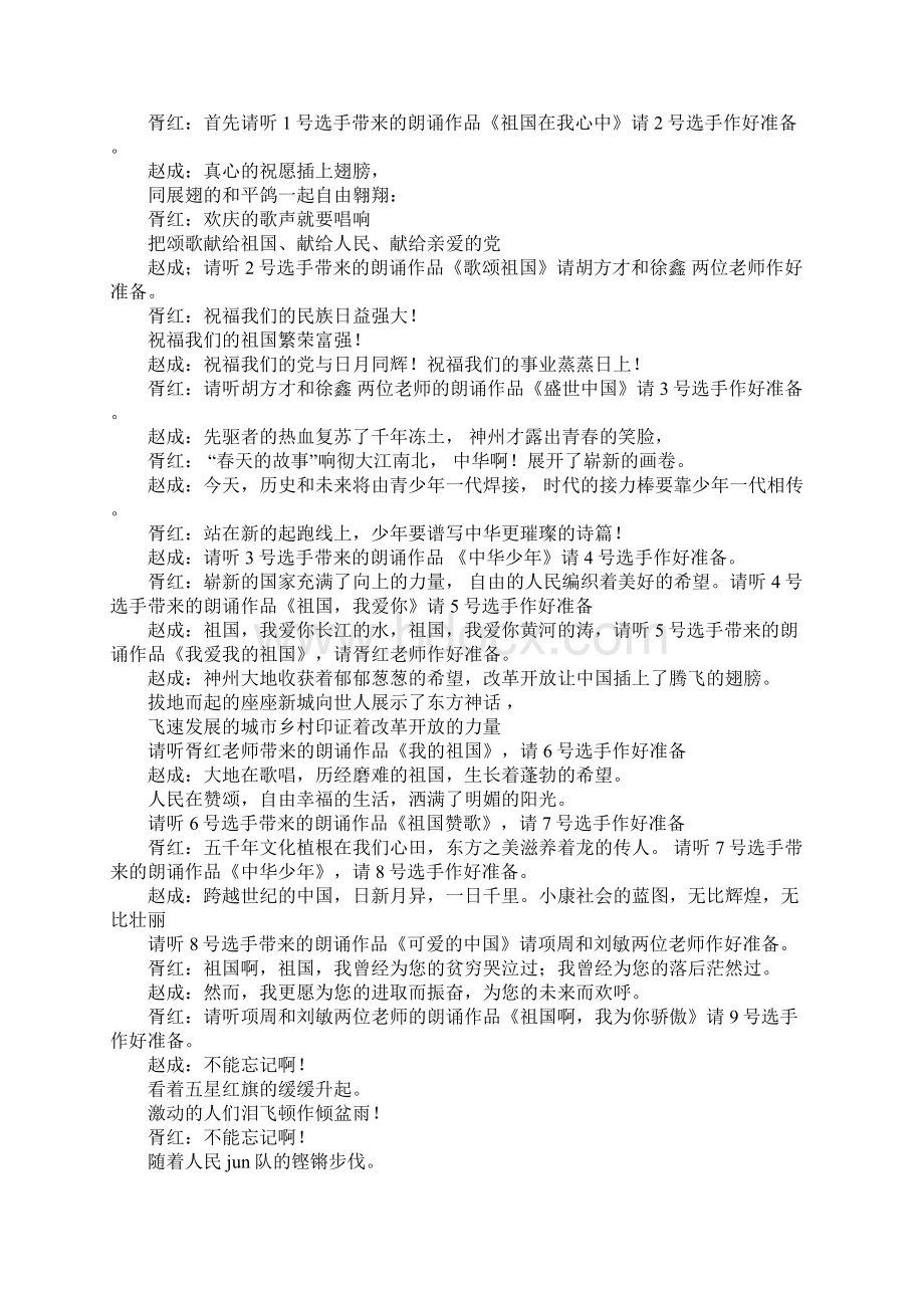 我爱我的祖国朗诵稿范文Word格式文档下载.docx_第2页