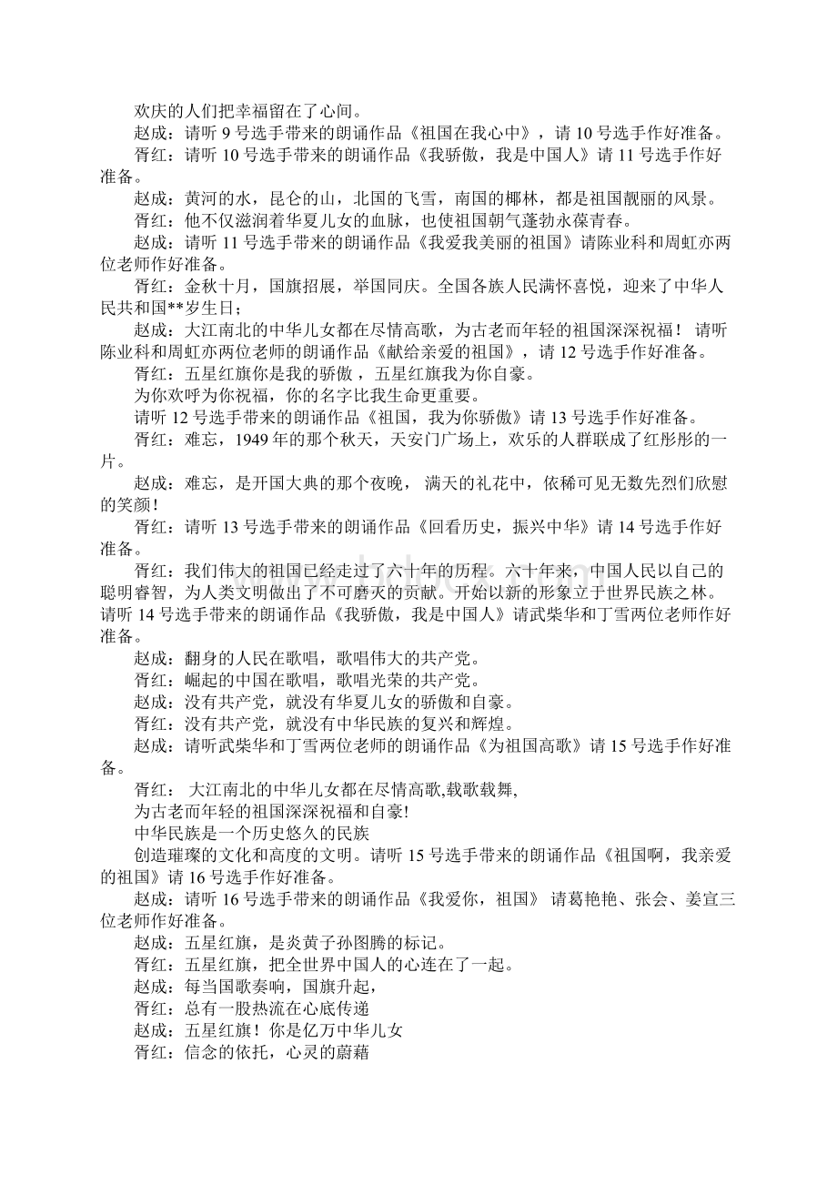 我爱我的祖国朗诵稿范文Word格式文档下载.docx_第3页