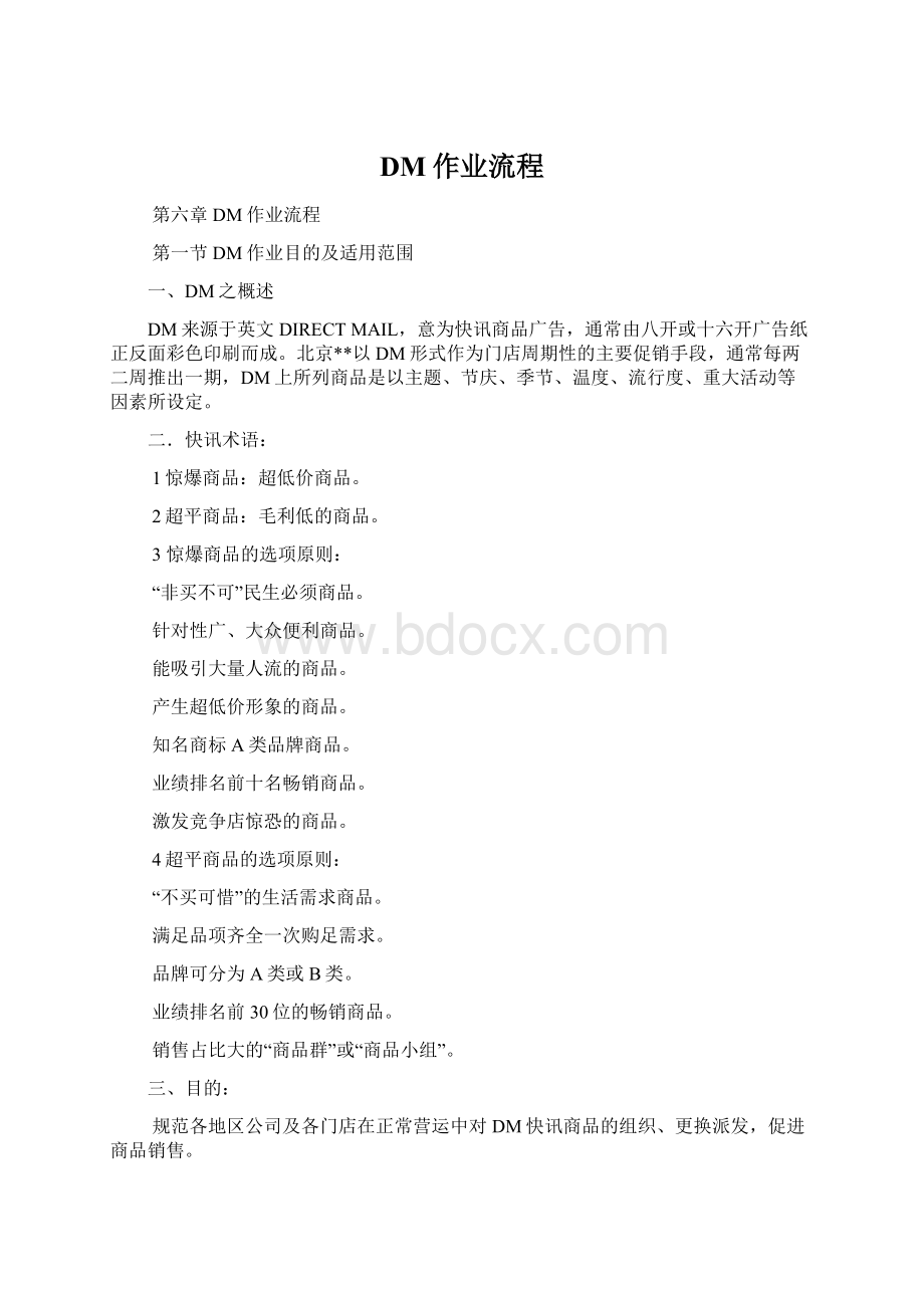 DM作业流程Word文件下载.docx