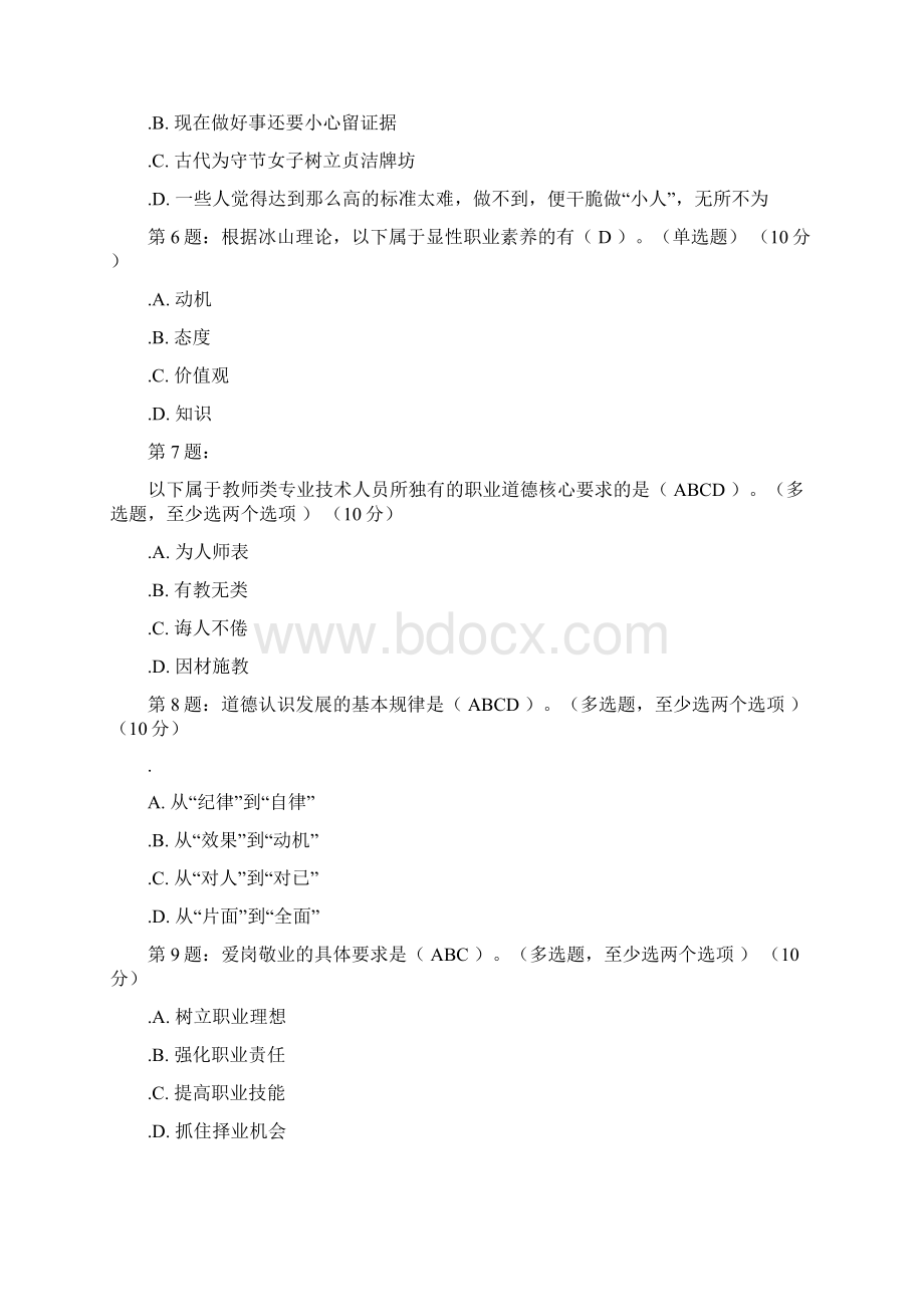 公需课6套题答案 1Word文档下载推荐.docx_第2页