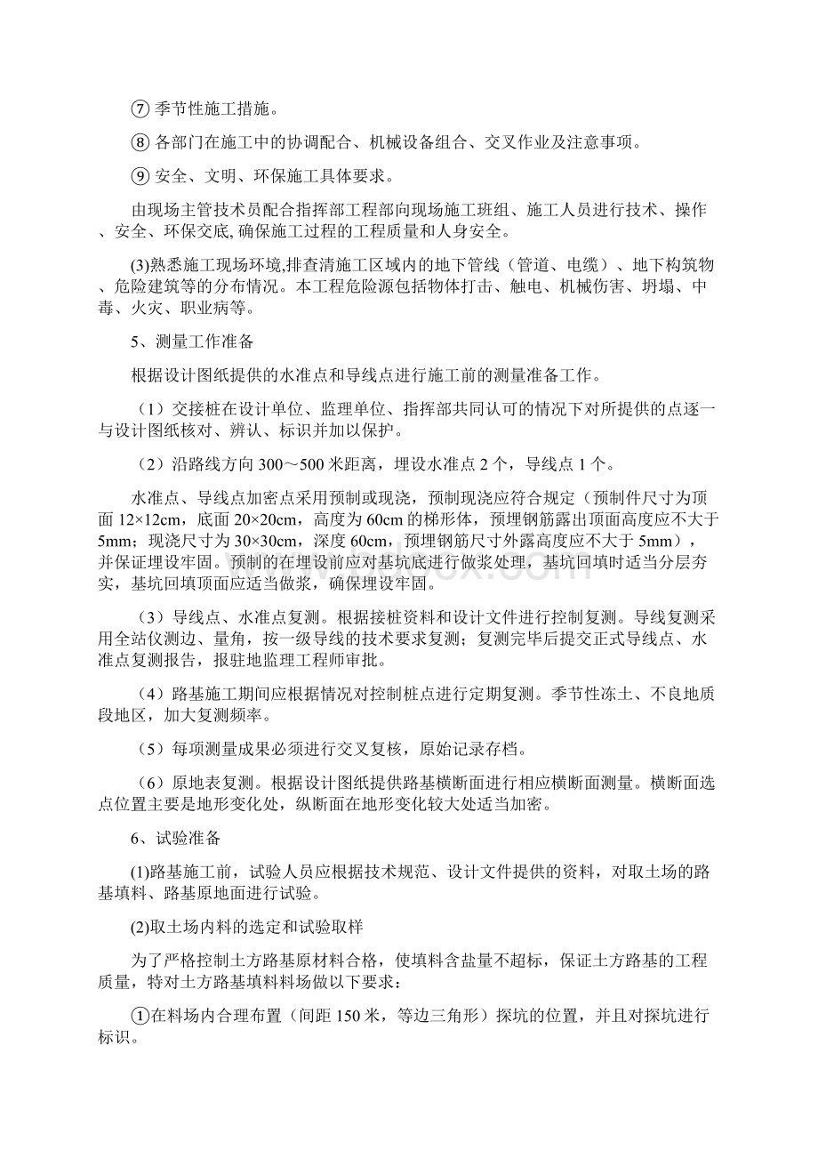 铁路路基填筑工程施工组织设计Word文档格式.docx_第3页