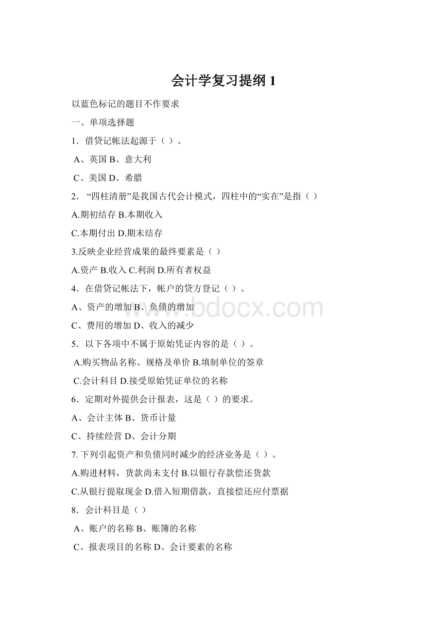 会计学复习提纲1.docx_第1页