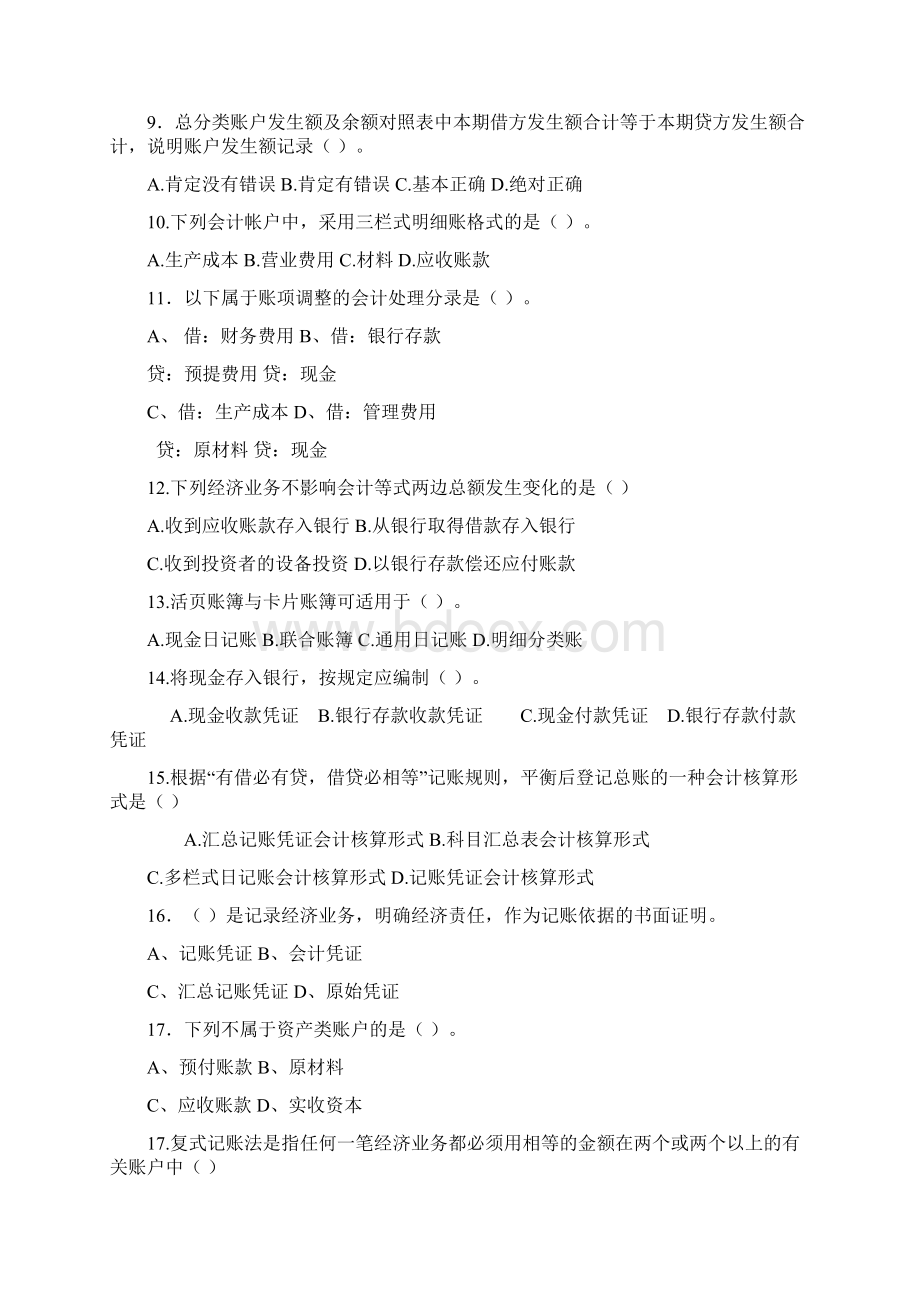 会计学复习提纲1.docx_第2页