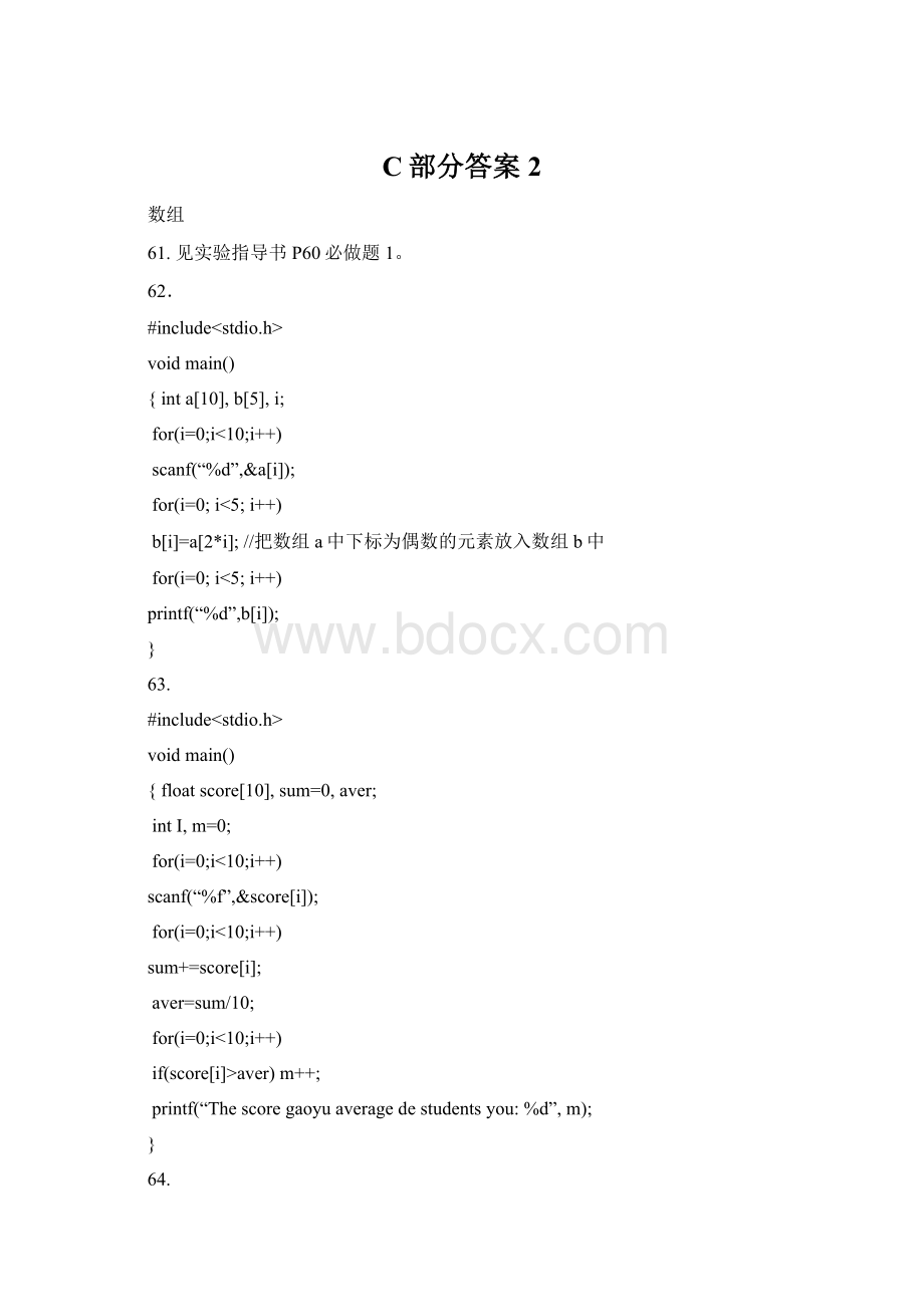 C部分答案2.docx_第1页