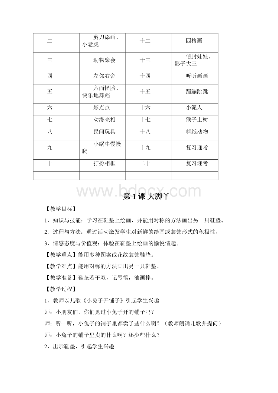 湘教版二年级美术下册全册教案Word文档下载推荐.docx_第2页