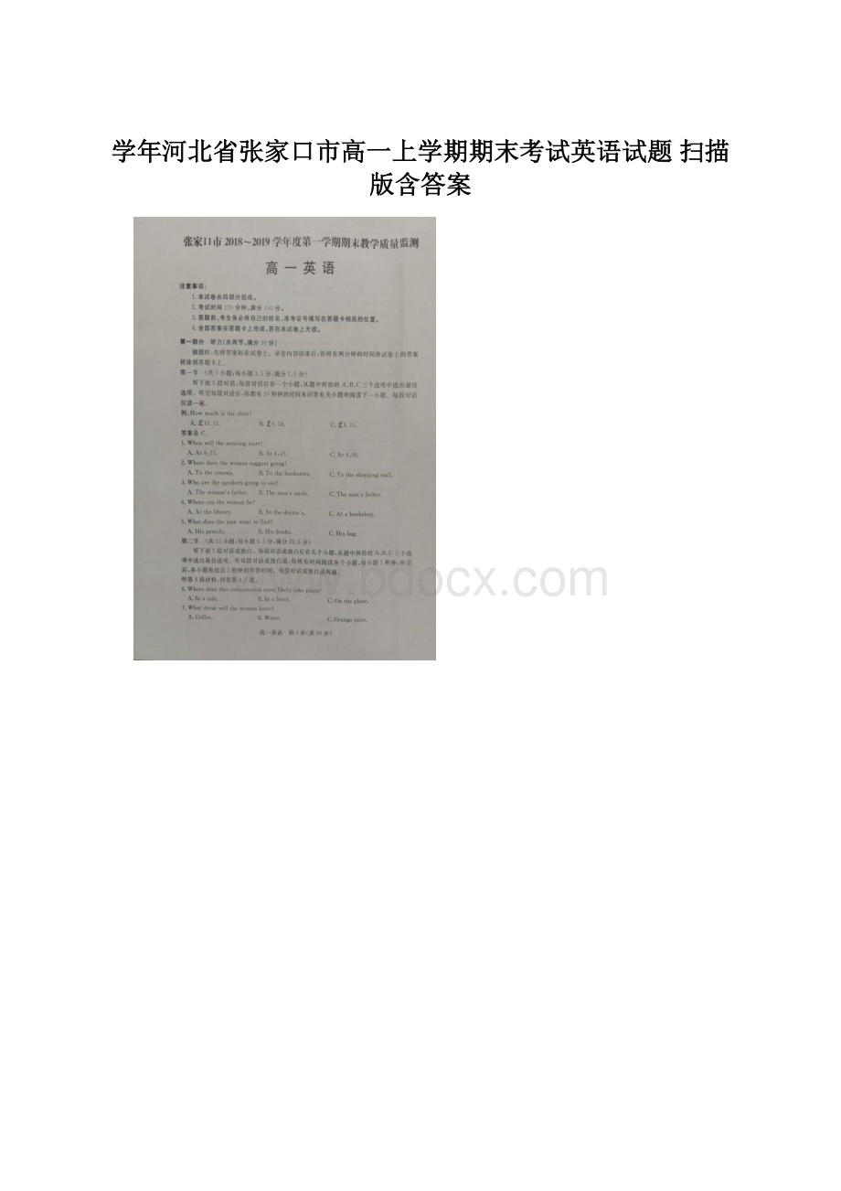 学年河北省张家口市高一上学期期末考试英语试题 扫描版含答案.docx